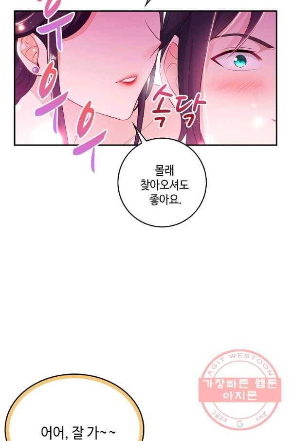 내 소설의 악역이 되다 30화 71