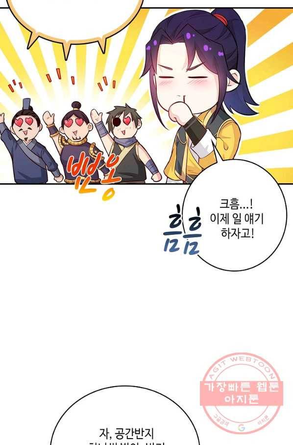 내 소설의 악역이 되다 30화 72
