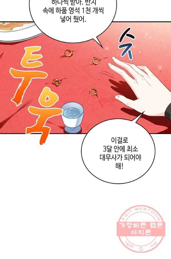 내 소설의 악역이 되다 30화 73