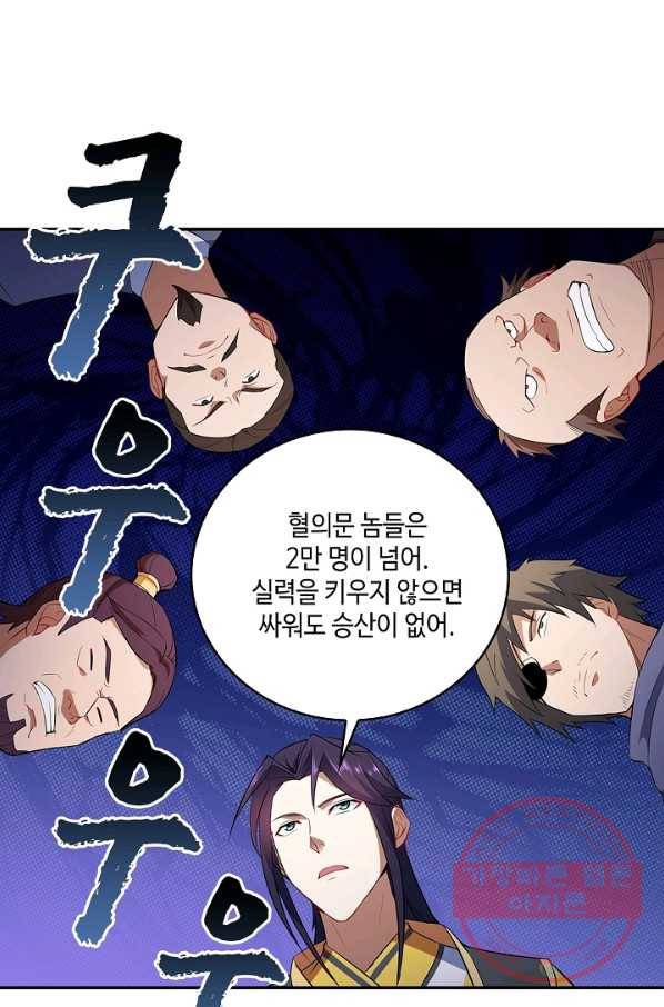 내 소설의 악역이 되다 30화 74