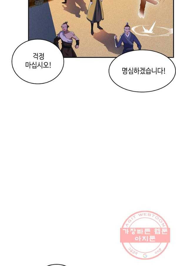 내 소설의 악역이 되다 30화 76