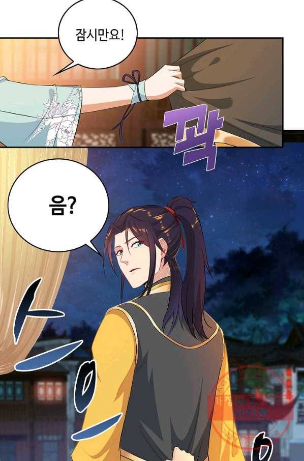 내 소설의 악역이 되다 30화 77