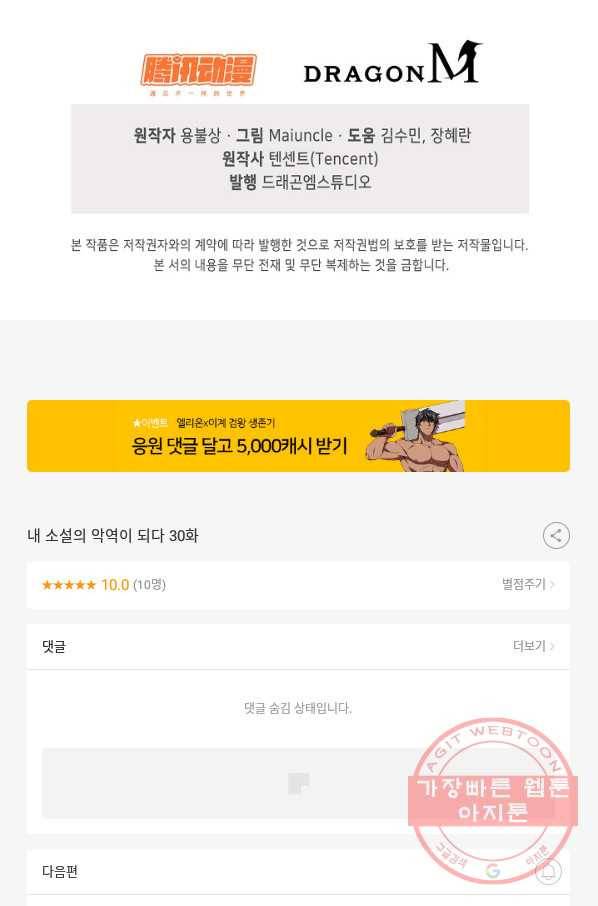 내 소설의 악역이 되다 30화 80