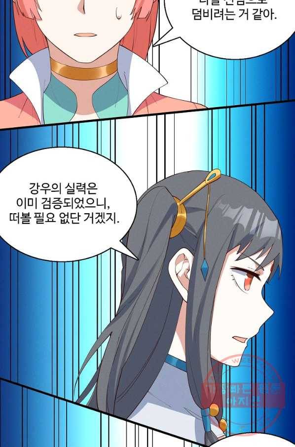 황후마마가 이상해 28화 7
