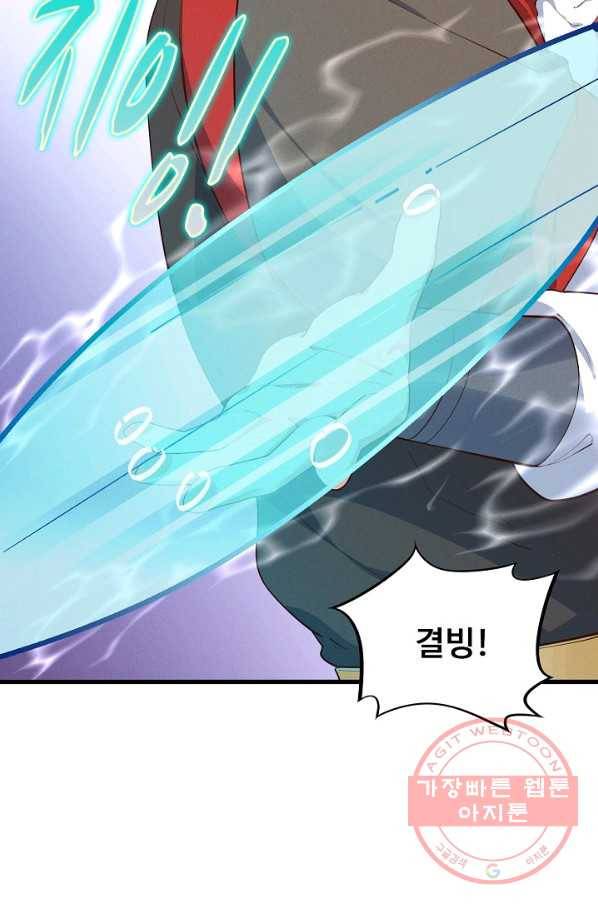 황후마마가 이상해 28화 31