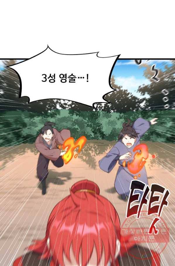 황후마마가 이상해 28화 33