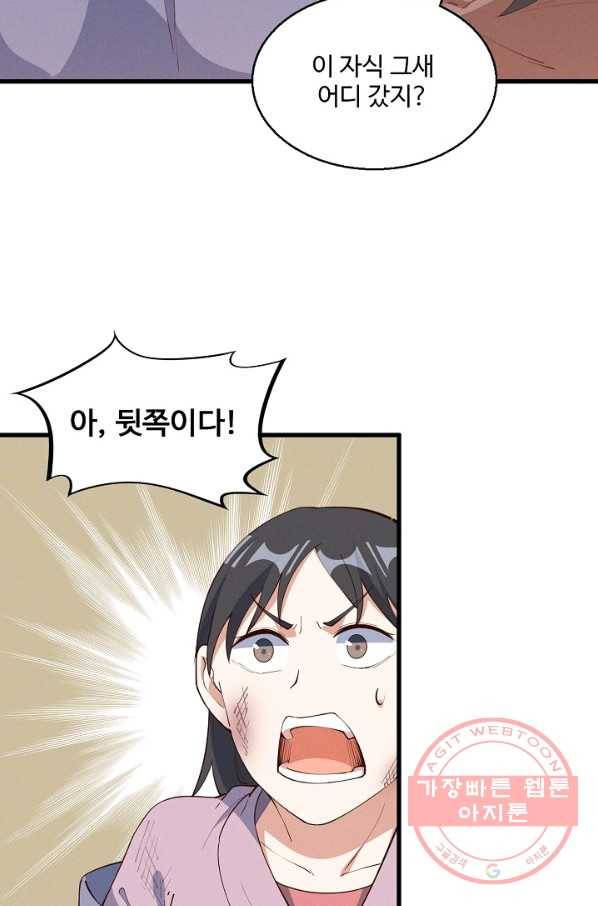 황후마마가 이상해 28화 40