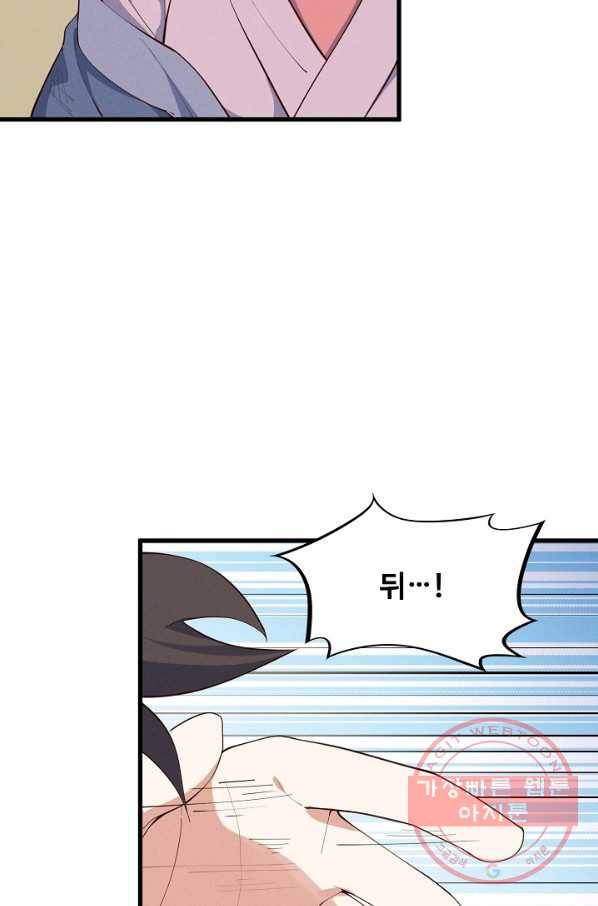 황후마마가 이상해 28화 41