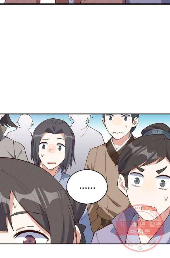 황후마마가 이상해 28화 44