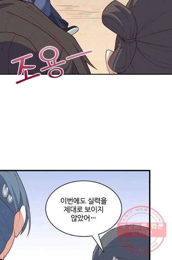 황후마마가 이상해 28화 46