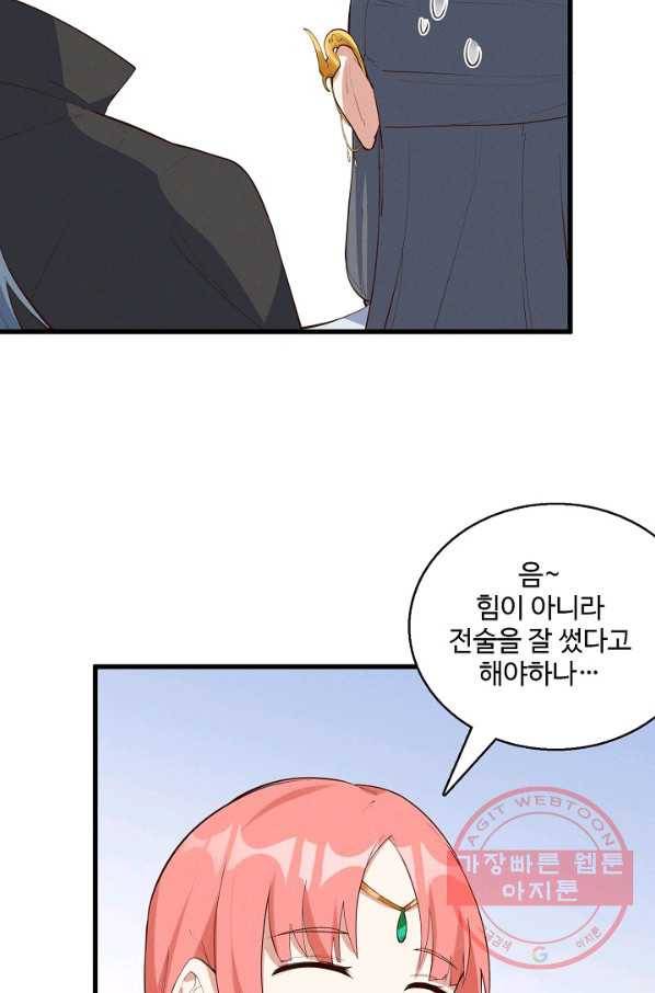 황후마마가 이상해 28화 47