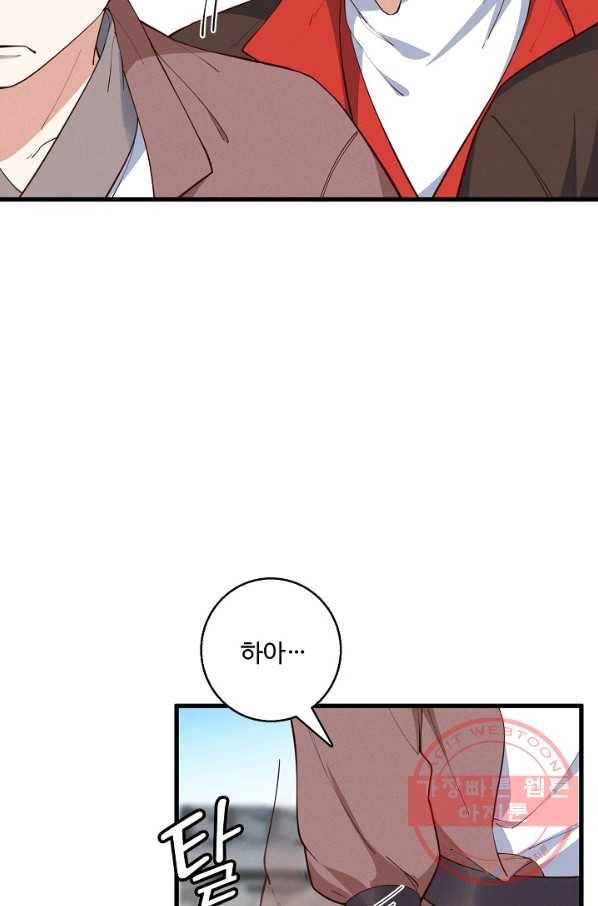 황후마마가 이상해 28화 51