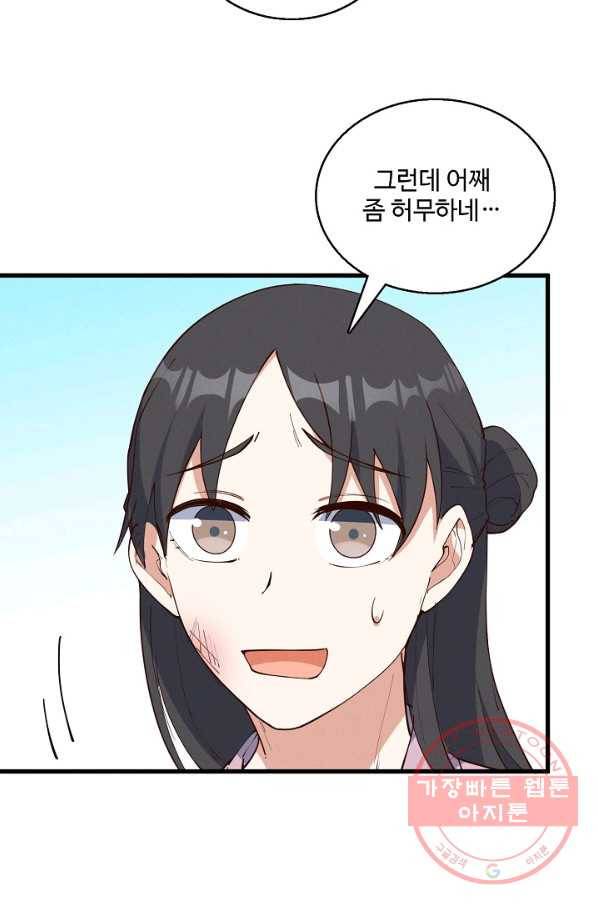 황후마마가 이상해 28화 54