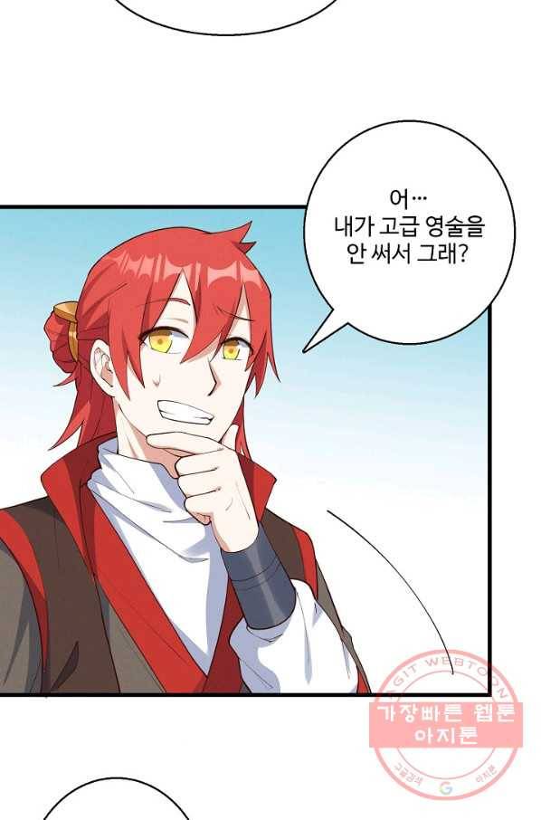 황후마마가 이상해 28화 56