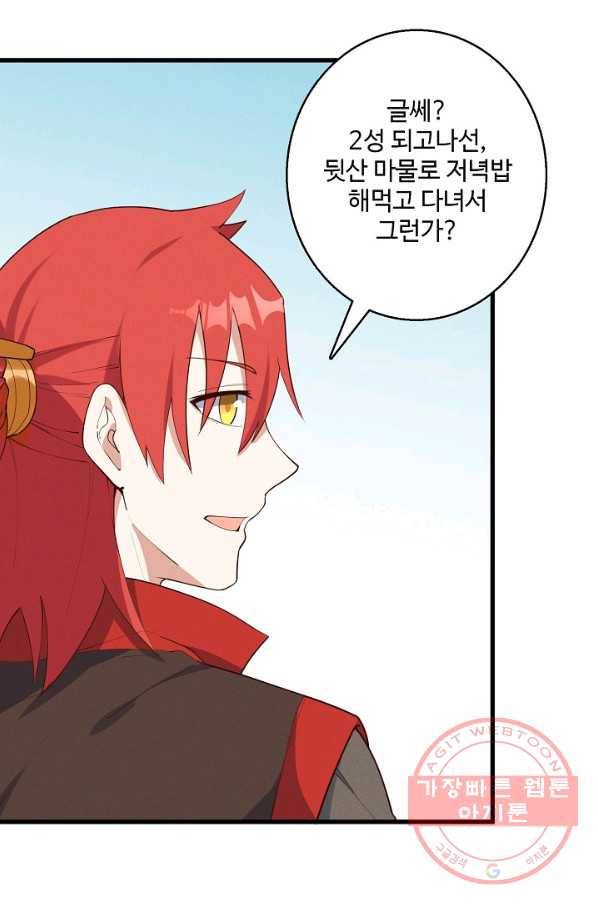황후마마가 이상해 28화 58