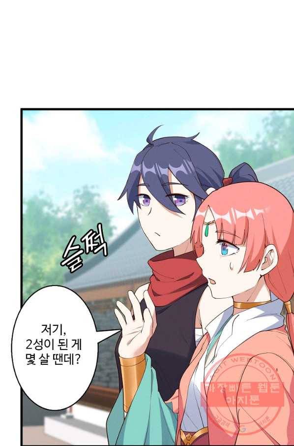 황후마마가 이상해 28화 59