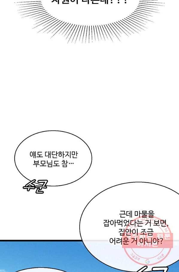 황후마마가 이상해 28화 62