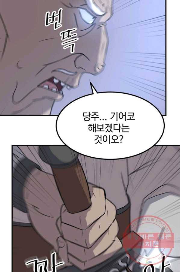 불사무적 141화 3