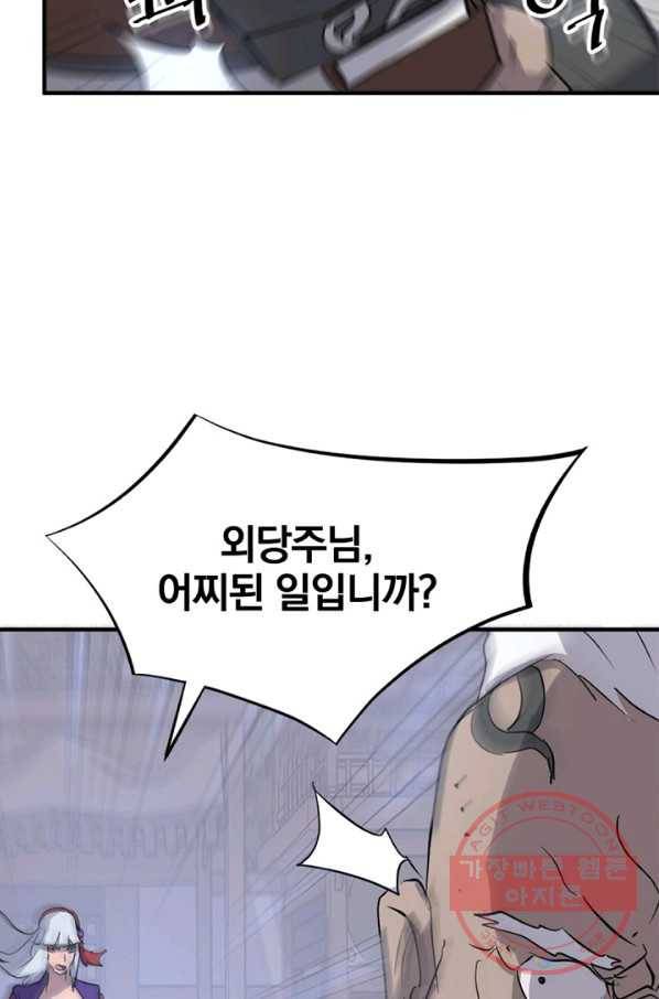 불사무적 141화 4
