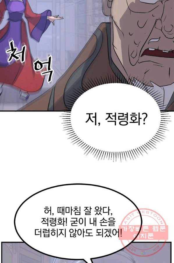 불사무적 141화 5