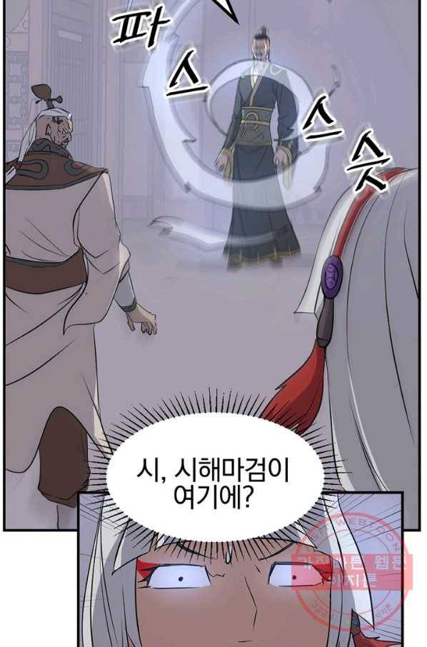 불사무적 141화 6