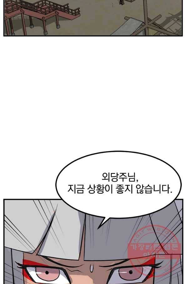 불사무적 141화 8