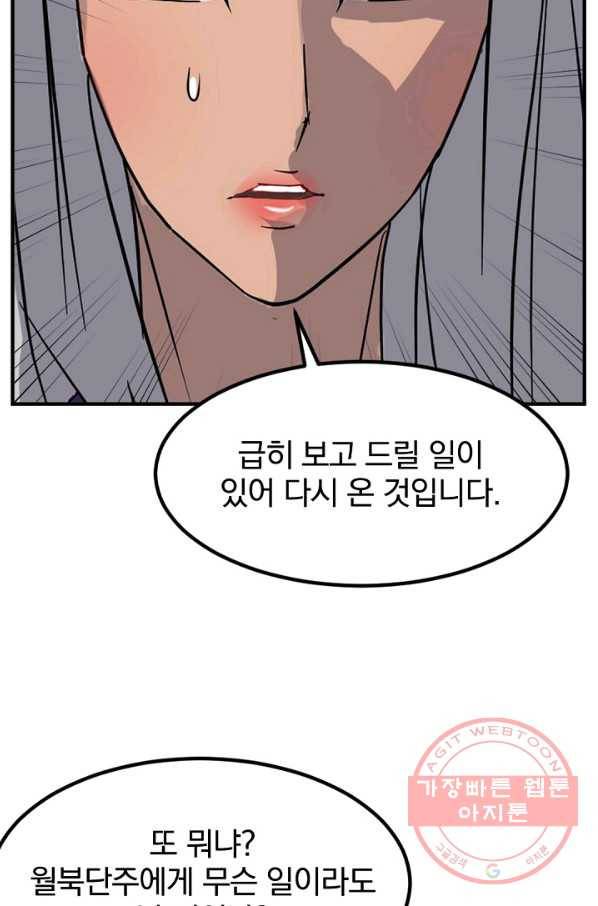 불사무적 141화 9