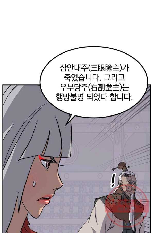 불사무적 141화 11