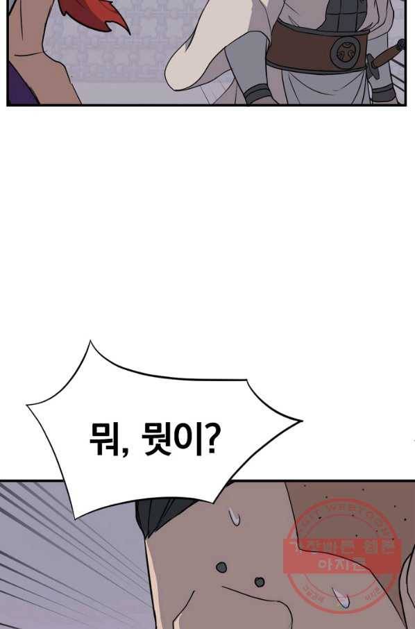 불사무적 141화 12