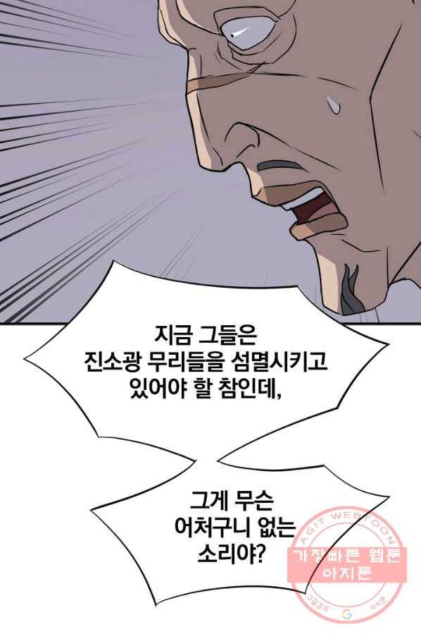 불사무적 141화 13