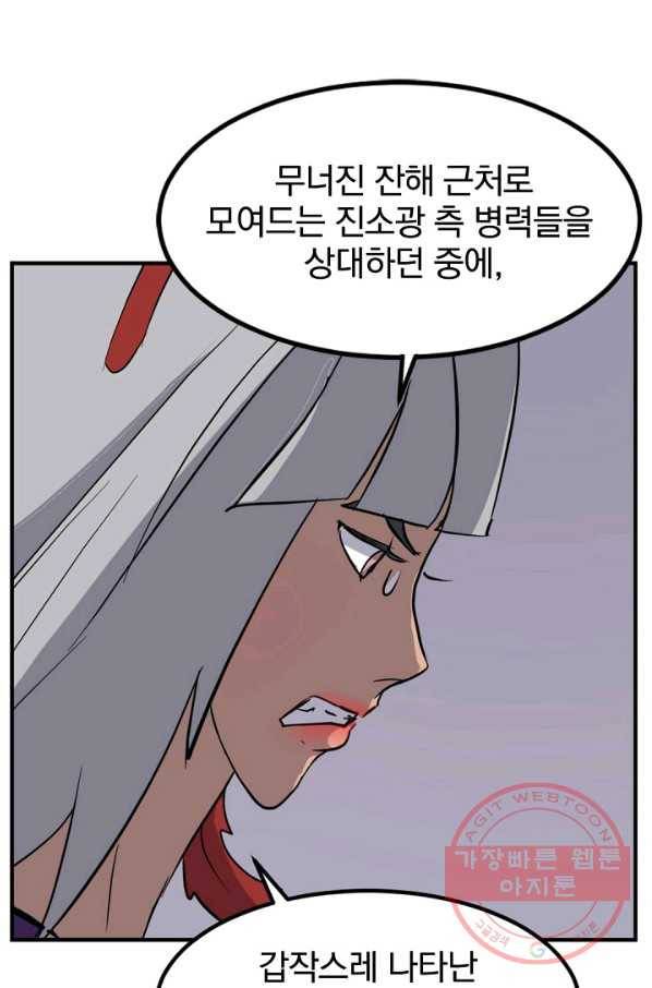 불사무적 141화 14