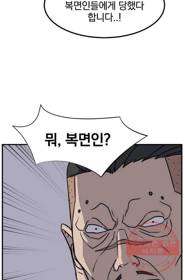 불사무적 141화 15