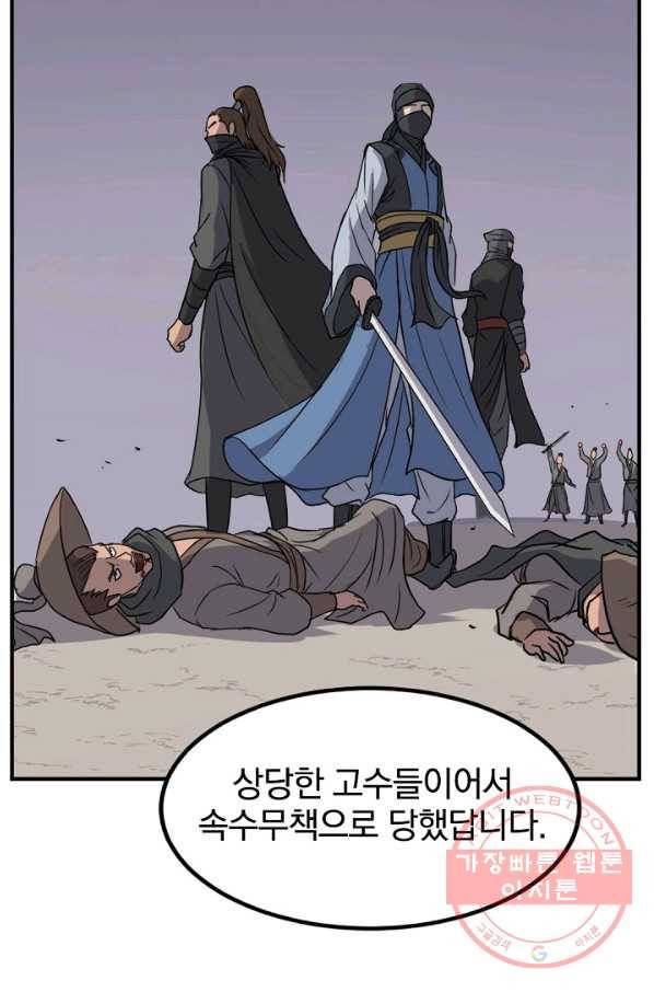 불사무적 141화 17