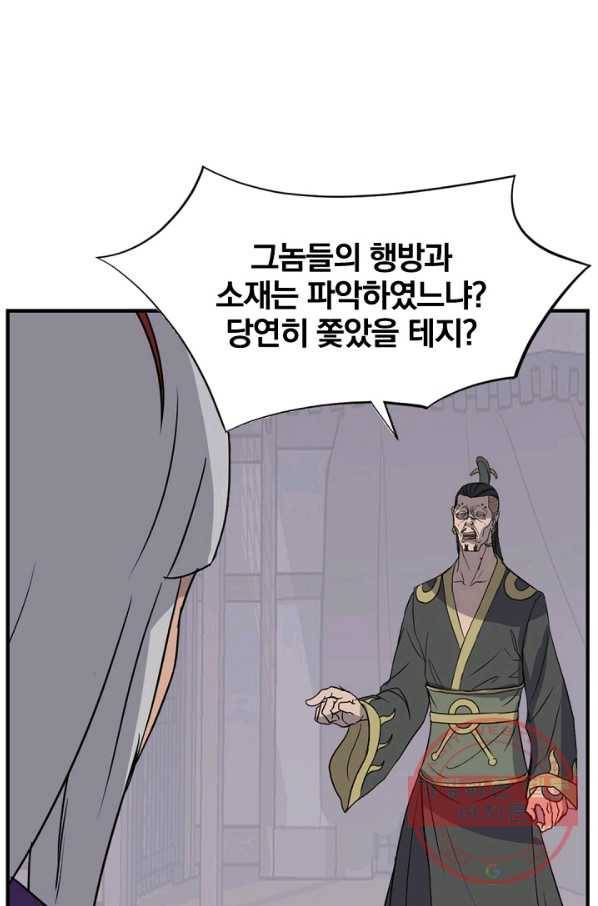 불사무적 141화 18