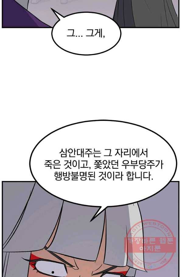불사무적 141화 19