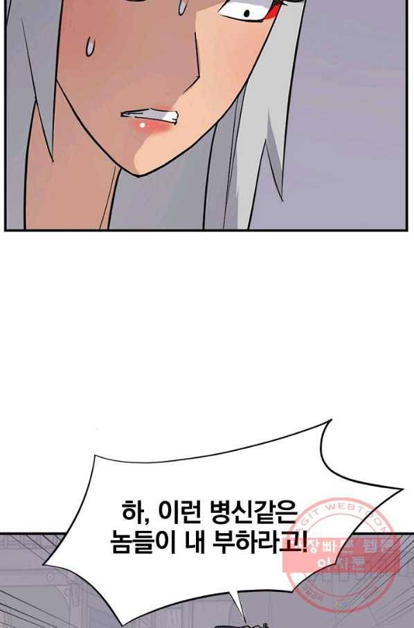 불사무적 141화 20