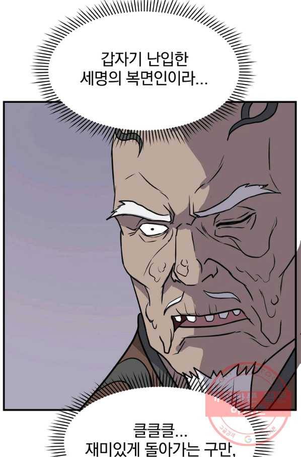 불사무적 141화 22
