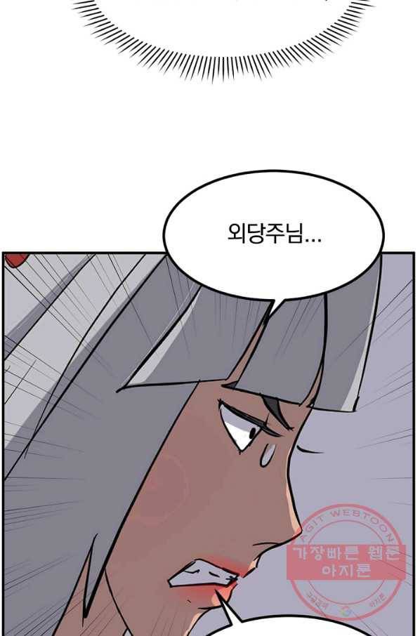 불사무적 141화 23