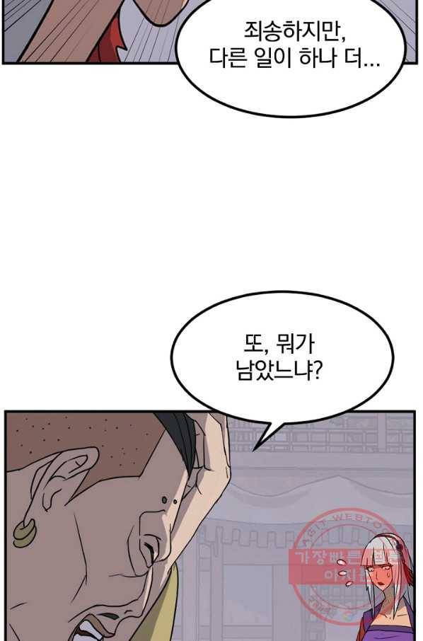 불사무적 141화 24