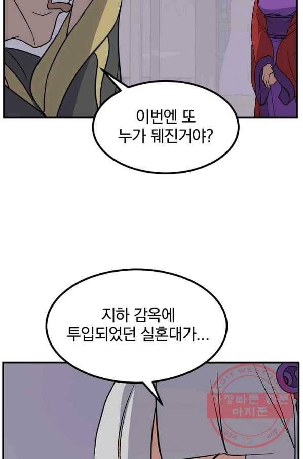 불사무적 141화 25