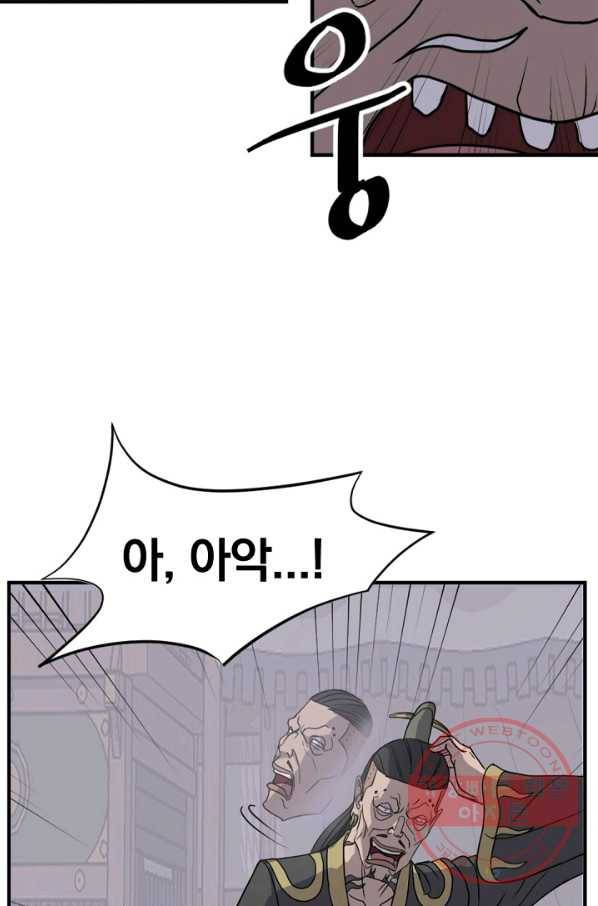 불사무적 141화 29