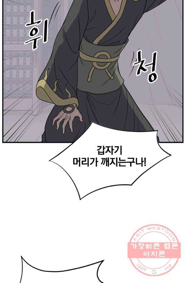 불사무적 141화 30