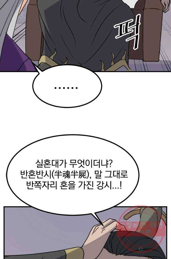 불사무적 141화 33