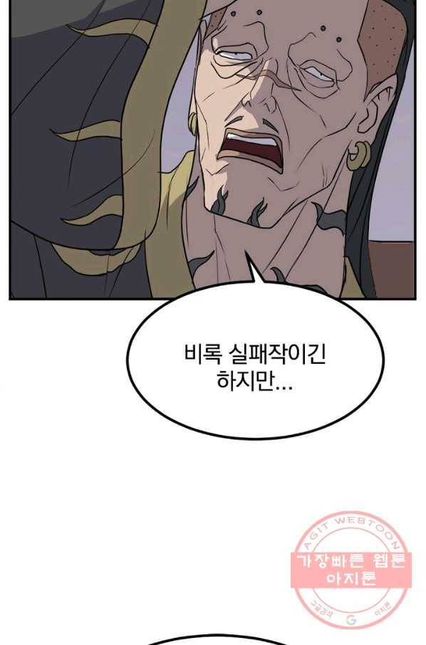 불사무적 141화 34