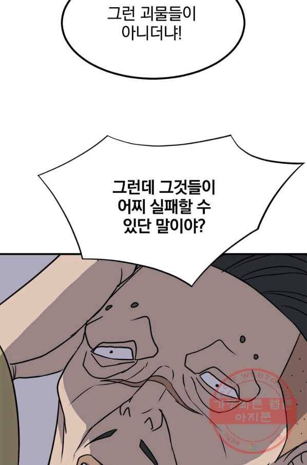 불사무적 141화 36