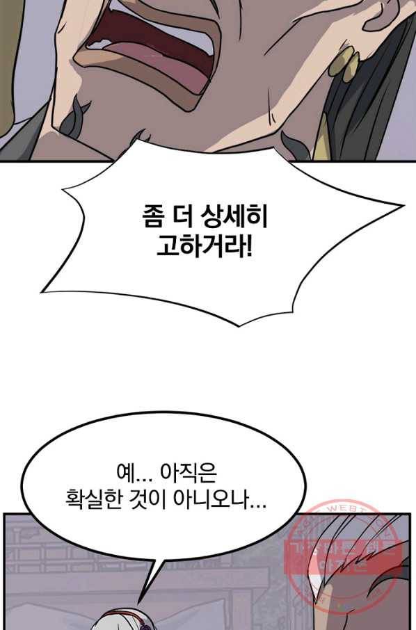 불사무적 141화 37