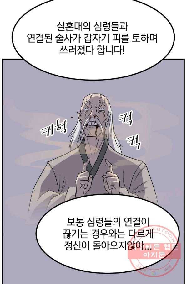 불사무적 141화 39