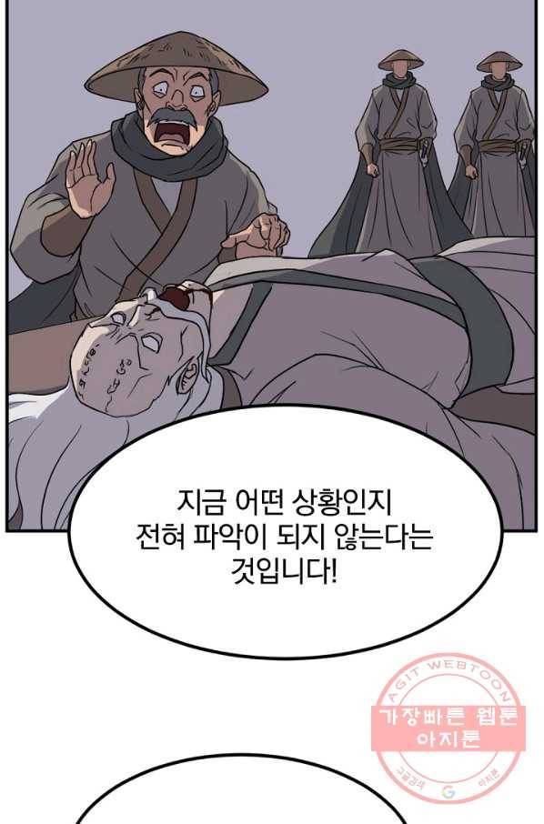 불사무적 141화 40
