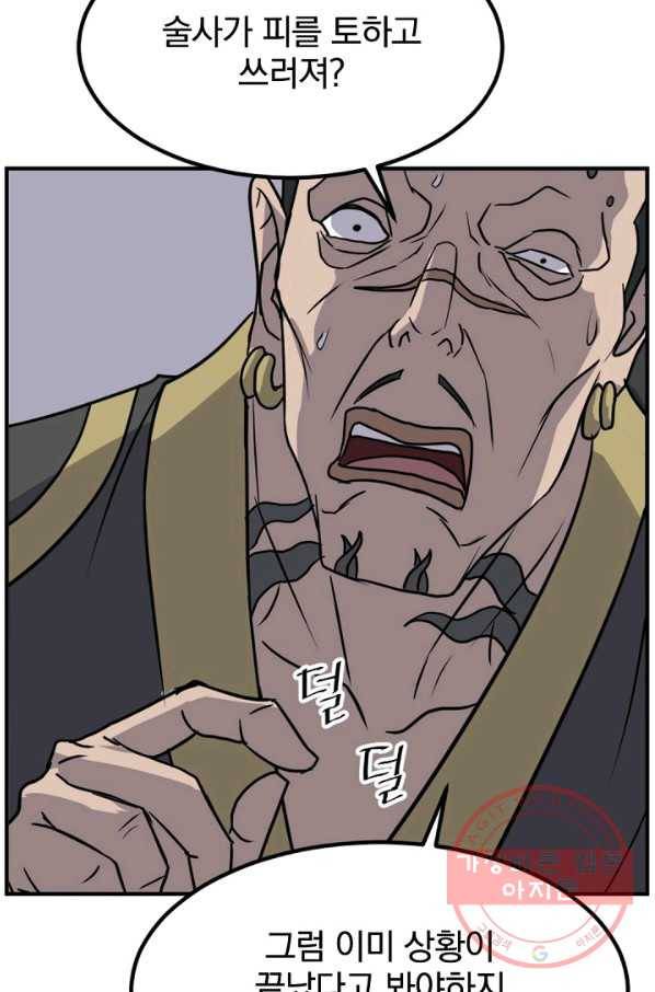 불사무적 141화 41