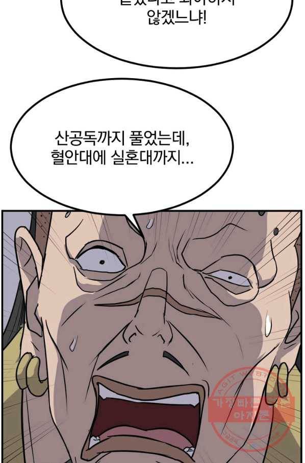 불사무적 141화 42